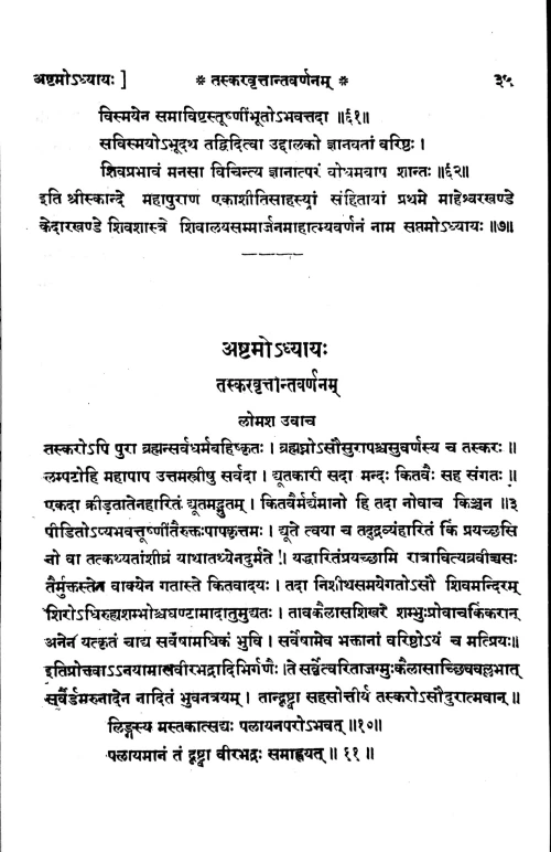 Skanda Mahapuranam 8 vols.